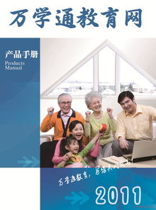 万学通远程教育产品 产品图片 加盟店怎么样