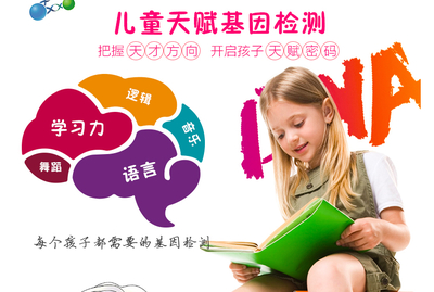 给儿童做基因检测,会是一条“教育捷径”吗?