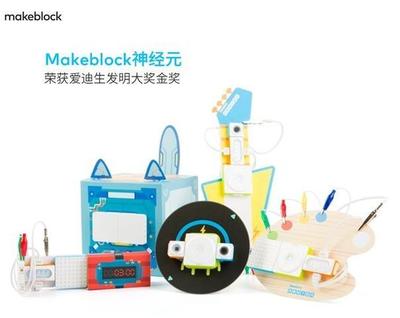 Makeblock旗下STEAM教育产品神经元荣获2018爱迪生发明大奖