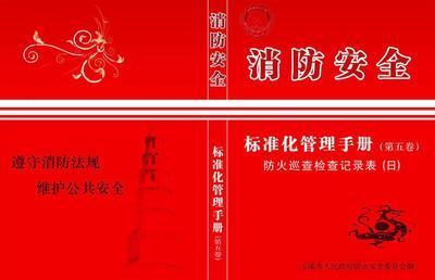 【消防安全公告栏展板海报宣传栏画写真喷绘平面图226】价格,厂家,图片,展示架,新丰县新奇丽广告设计制作室-
