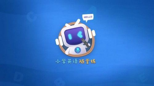 2021天工奖榜单揭晓 科大讯飞小学英语随堂练荣获产品创新奖