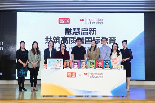 融慧启新,共筑高质量国际教育 高途与麦克米伦教育达成战略合作 新产品发布