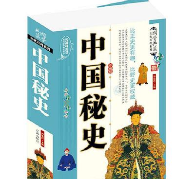 【中国秘史 比正史更有趣 比野史更权威 历史书籍 98大教育图】价格_厂家_图片