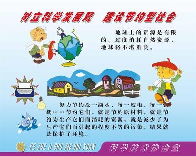 【109平面图常用挂图海报展板430科普展牌 科普挂图 科学】价格,厂家,图片,展示架,新丰县新奇丽广告设计制作室-