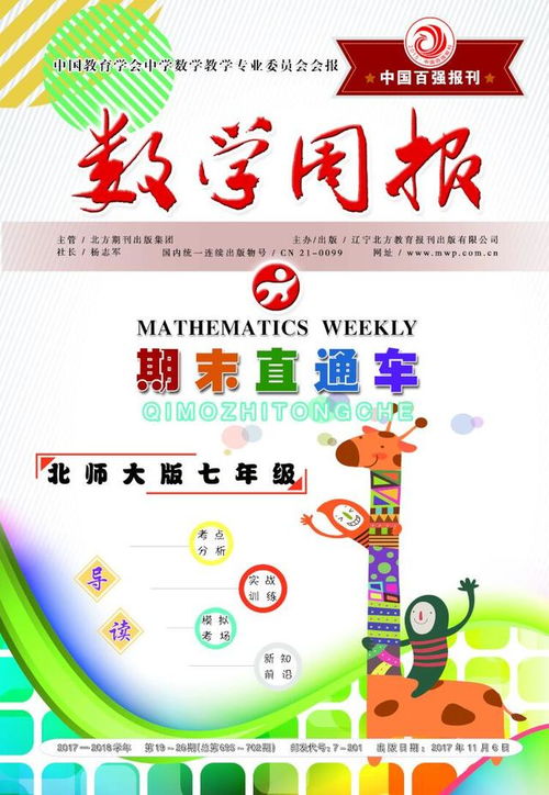 辽宁北方期刊出版集团品牌教育产品亮相北京